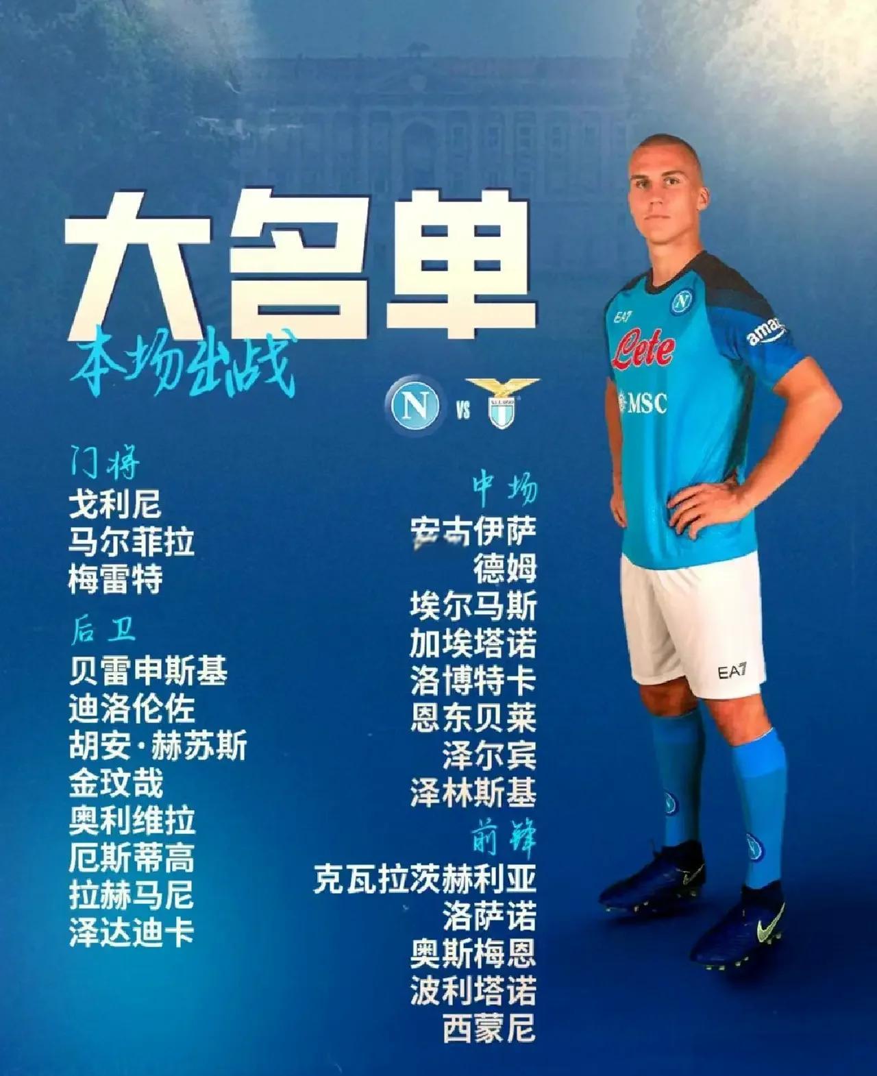 三亿体育体育培训-关于那不勒斯憾负拉齐奥，遗憾失利的信息