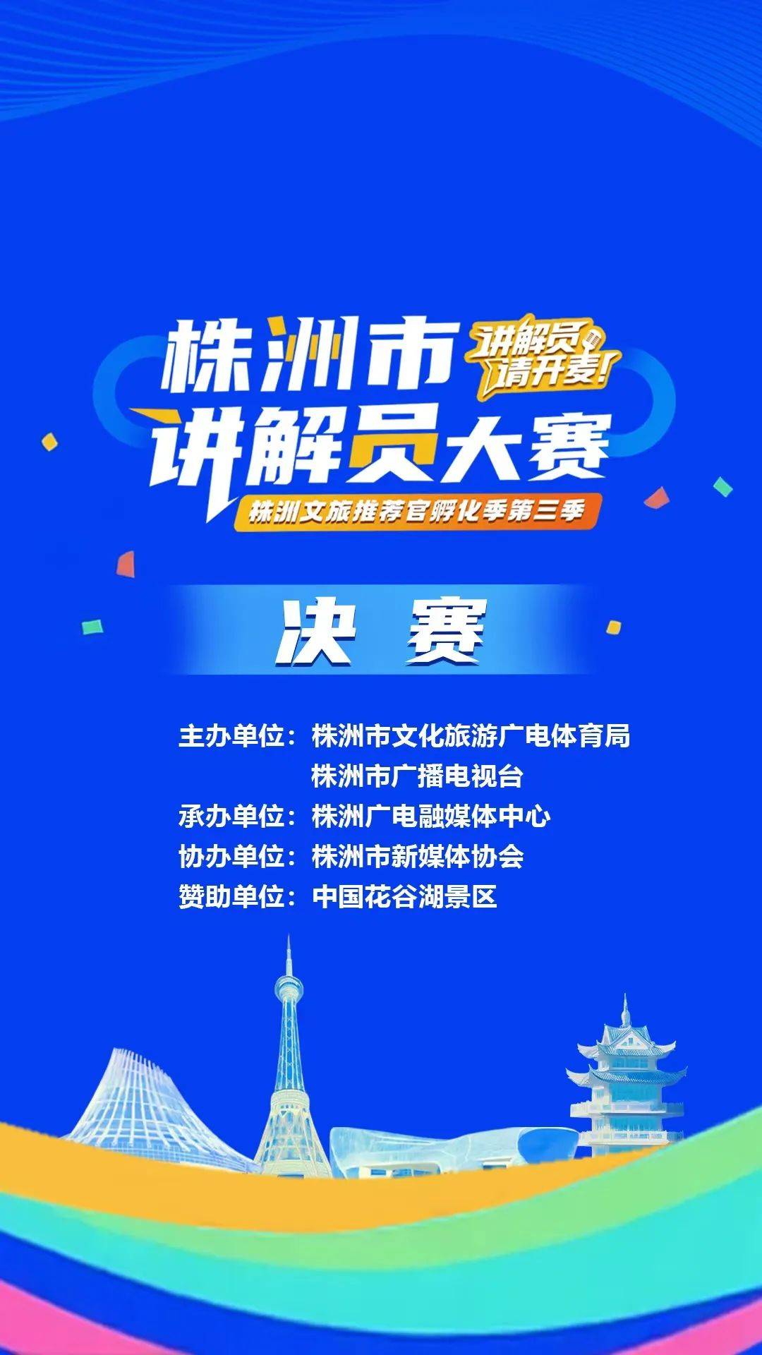 关于一项重要决赛即将在全球范围内直播的信息 关于一项重要决赛即将在全球范围内直播的信息