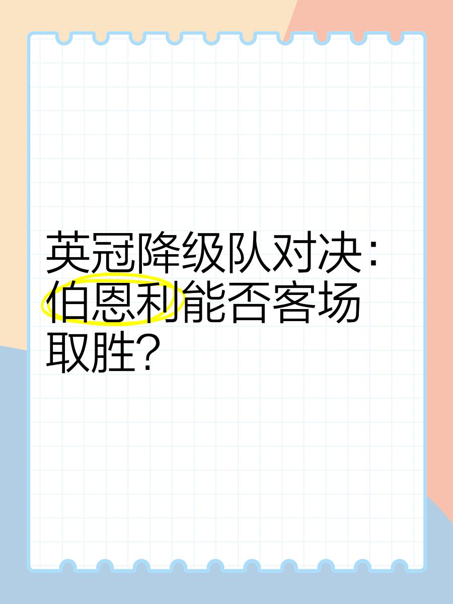 关于伯恩利客场战胜布莱顿,取得宝贵三分的信息 关于伯恩利客场战胜布莱顿,取得宝贵三分的信息