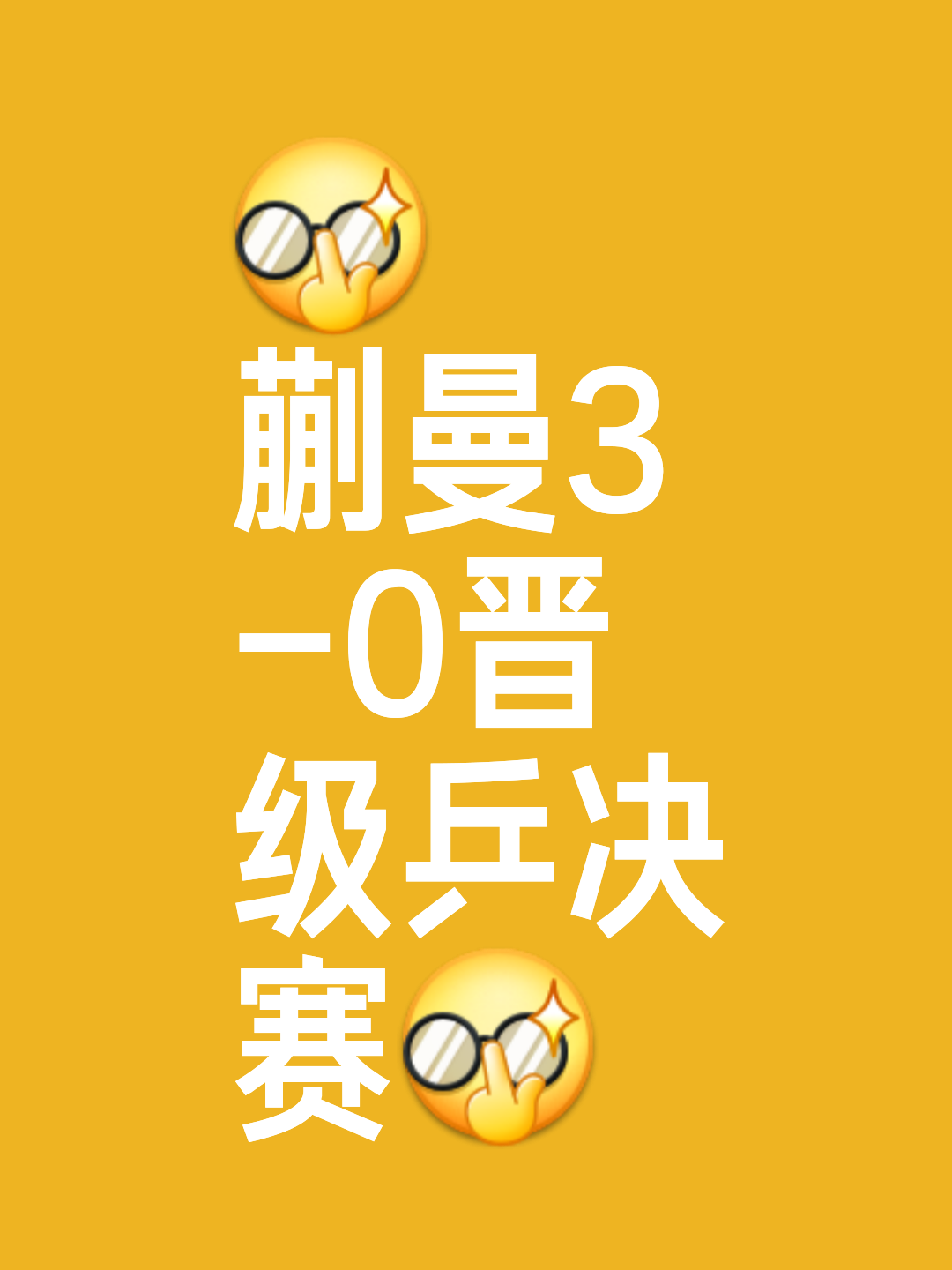 湖南队战胜对手，全队高涨士气，誓夺冠的简单介绍